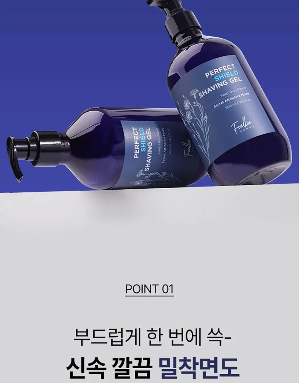 [보습면도] 포엘리에 옴므 쉐이빙 젤 500ml 상세페이지 11